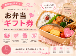 応援お弁当券