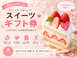 ケーキ券