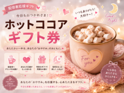ココア券